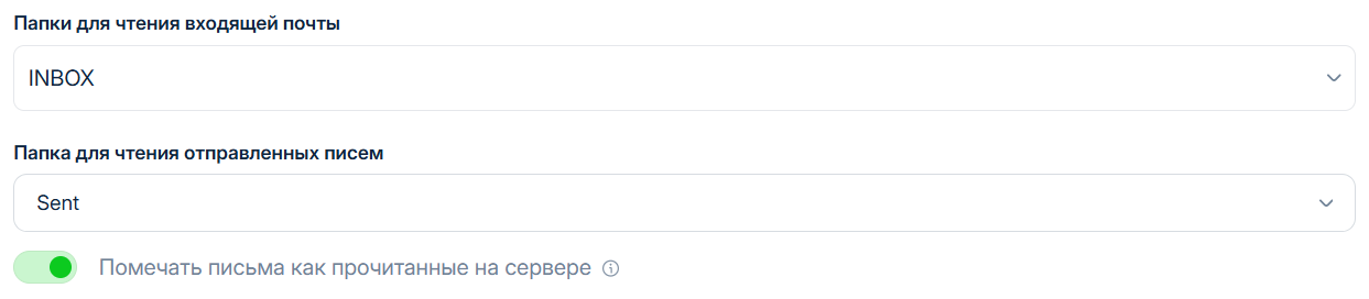 Выбор папок для входящих и отправленных писем и флаг «Помечать письма как прочитанные на сервере»